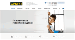 Desktop Screenshot of bronya-doors.ru